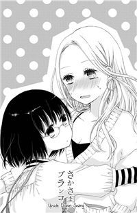 Sakasama Buranko Sakasama Buranko