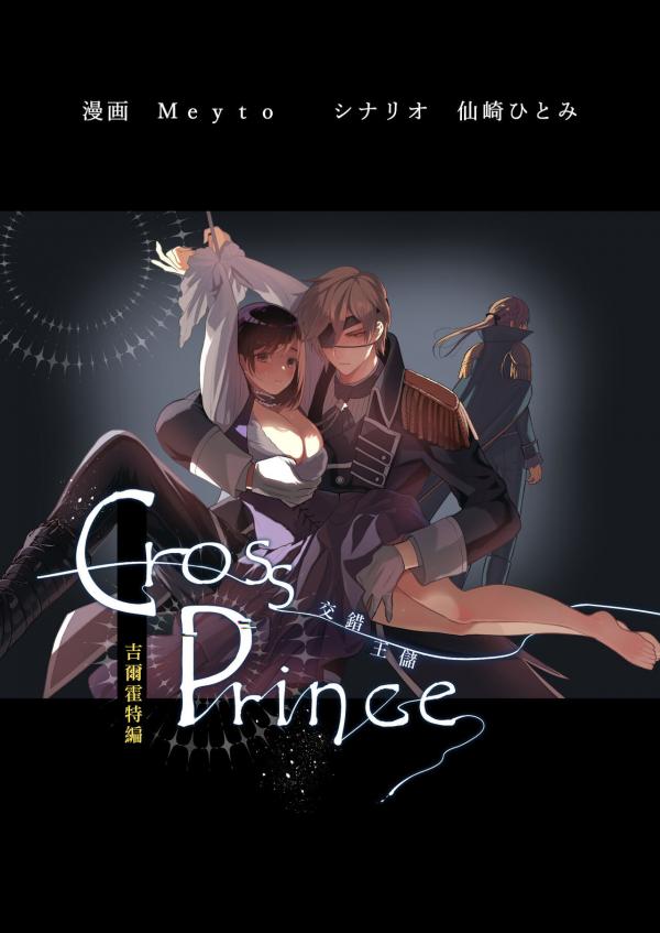 Cross Prince Cross Prince